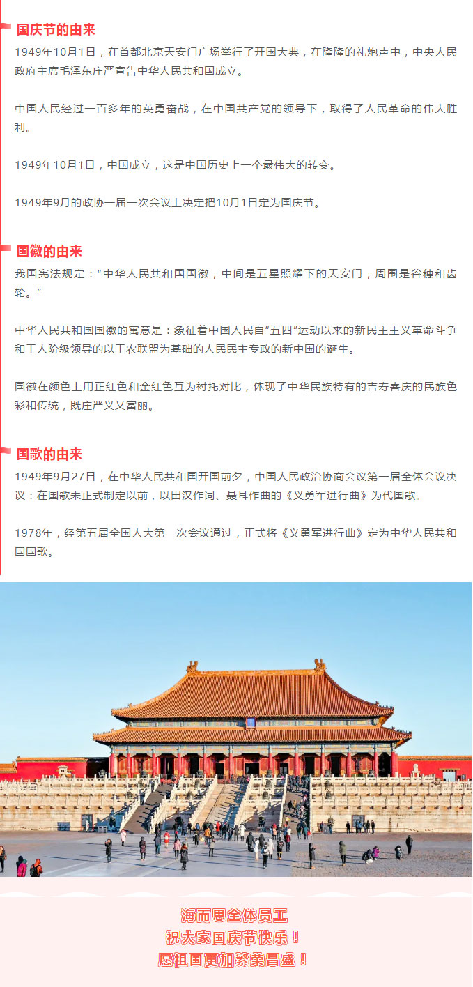 喜迎國慶-_-錦繡中華，盛世華誕_02