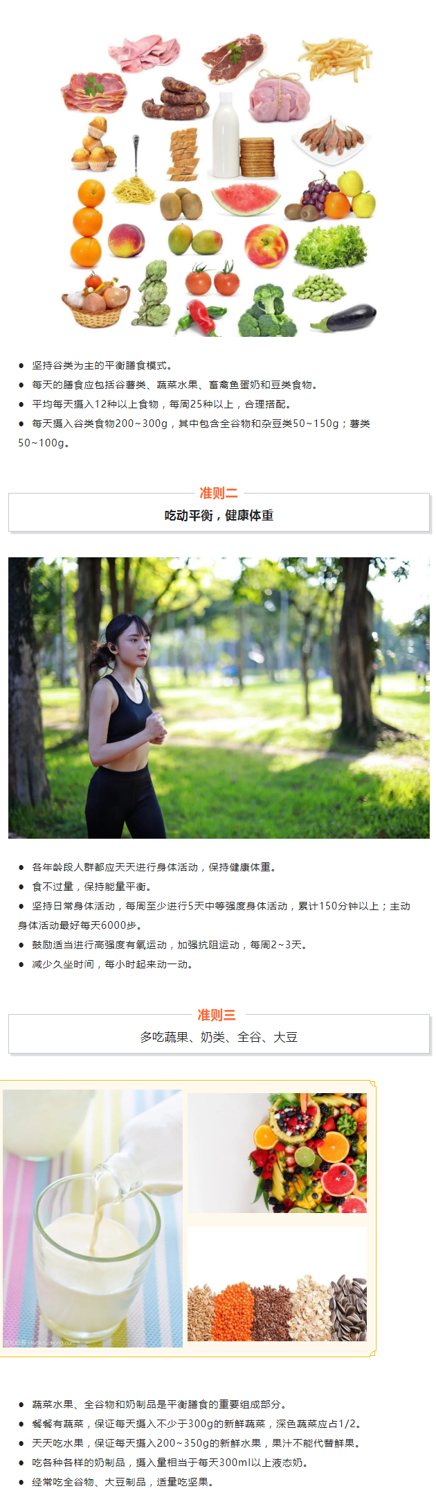 如何才能吃的健康？秘密都在中國居民膳食指南（2022）_03