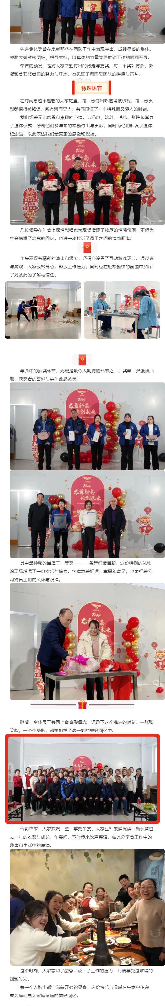 龍舞新篇，共創(chuàng)未來(lái) _ 海而思2024年會(huì)圓滿落幕！_壹伴長(zhǎng)圖2